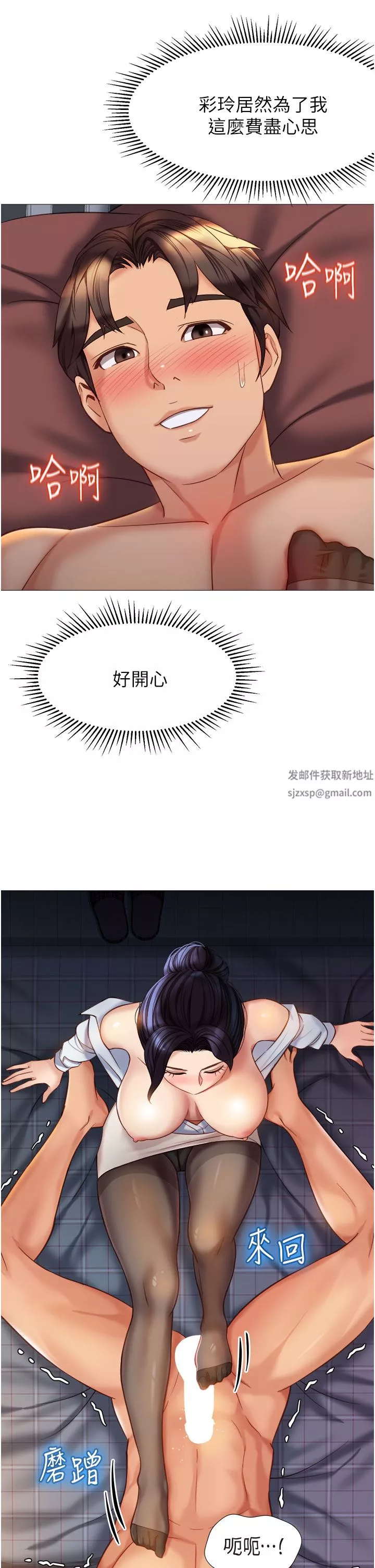 女兒閨蜜都歸ME第92話-不要害我懷孕…♥