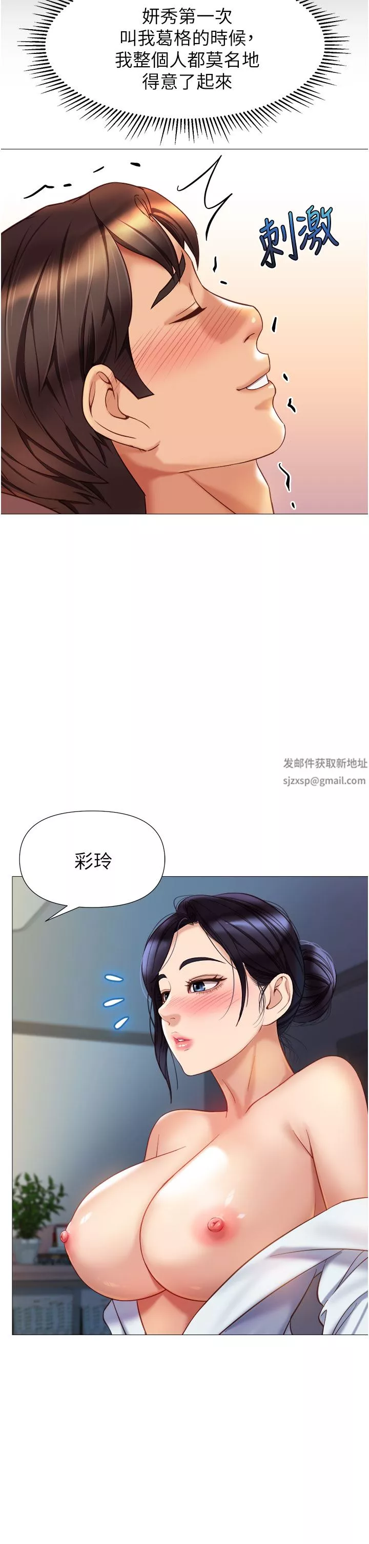 女儿闺蜜都归ME-第92话-不要害我怀孕…♥ - 图片 15