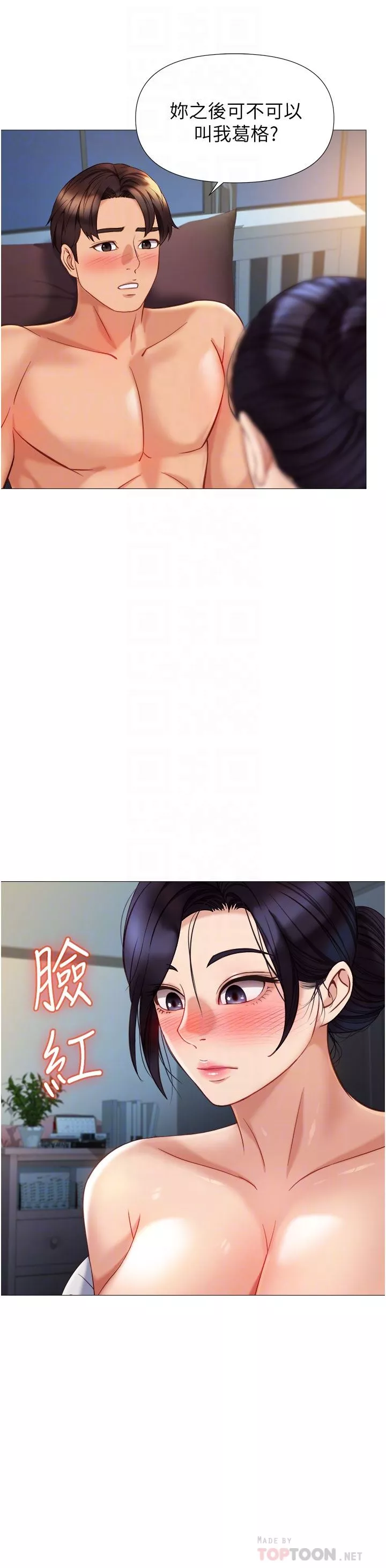 女兒閨蜜都歸ME第92話-不要害我懷孕…♥