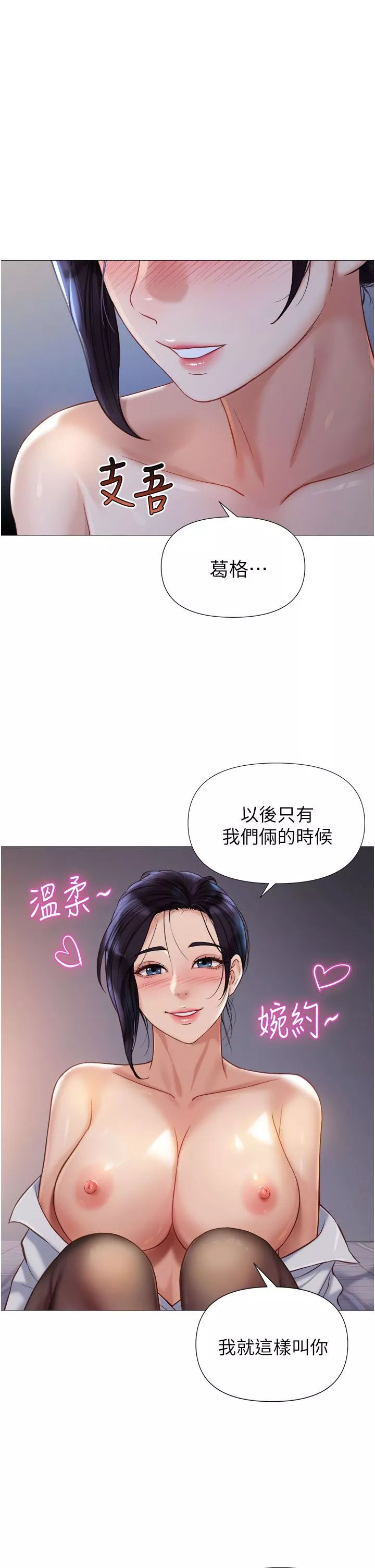女儿闺蜜都归ME-第92话-不要害我怀孕…♥ - 图片 17