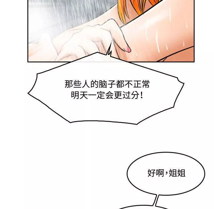 暗黑之戀第56話