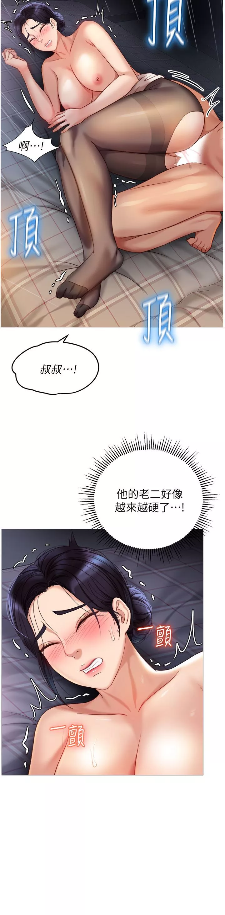 女兒閨蜜都歸ME第92話-不要害我懷孕…♥
