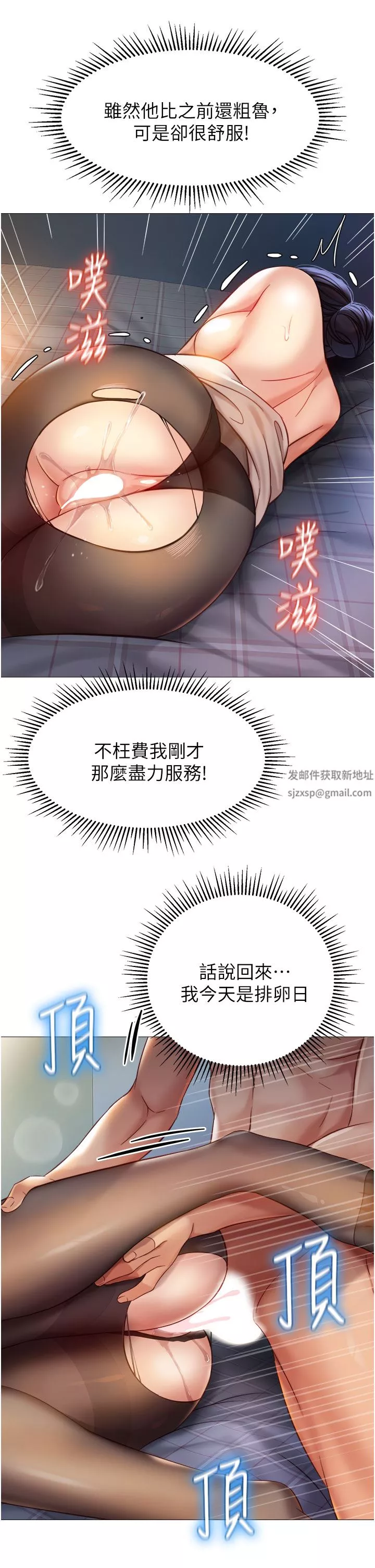 女兒閨蜜都歸ME第92話-不要害我懷孕…♥