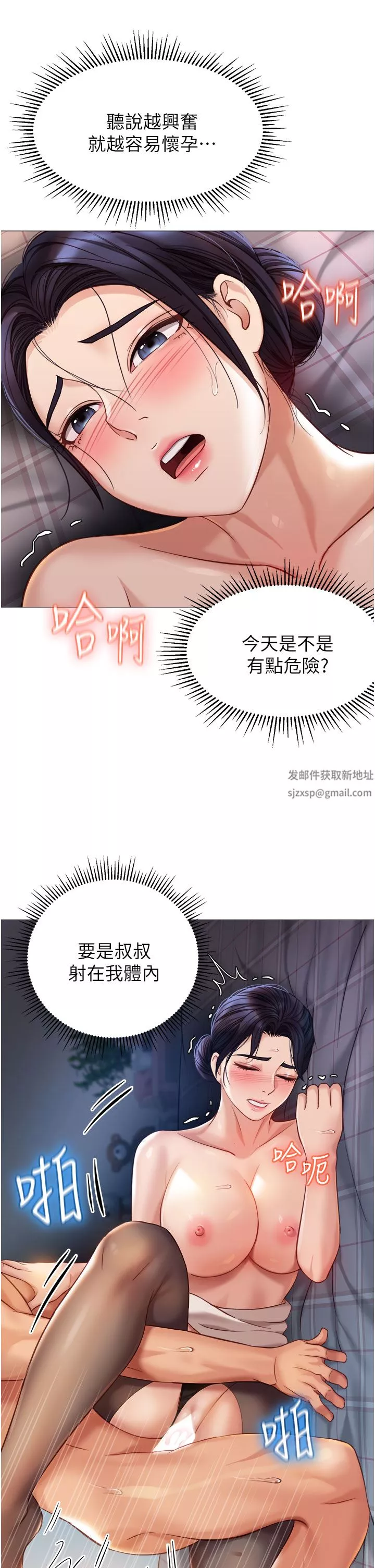 女儿闺蜜都归ME-第92话-不要害我怀孕…♥ - 图片 33