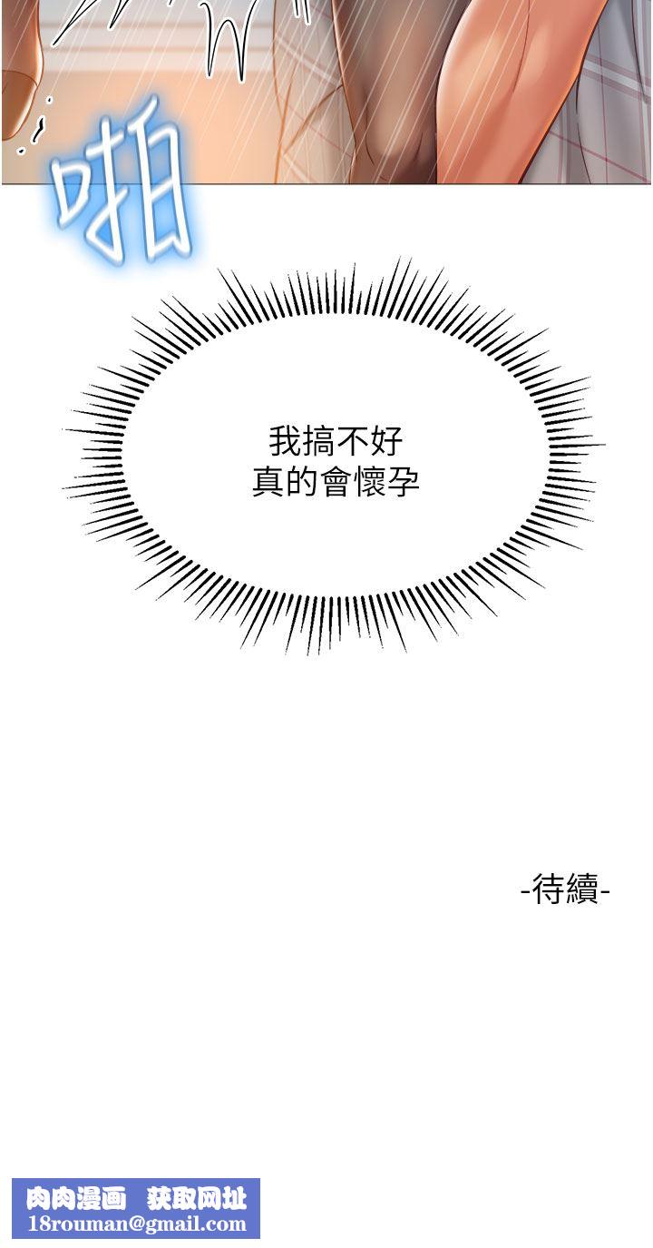 女兒閨蜜都歸ME第92話-不要害我懷孕…♥