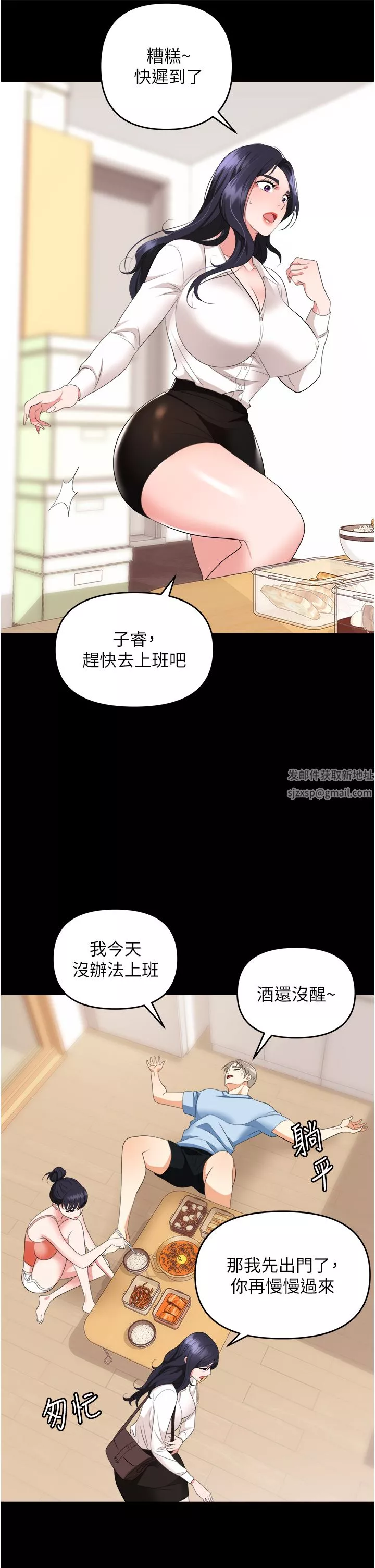 職場陷阱第24話-跟姐姐男友偷偷來