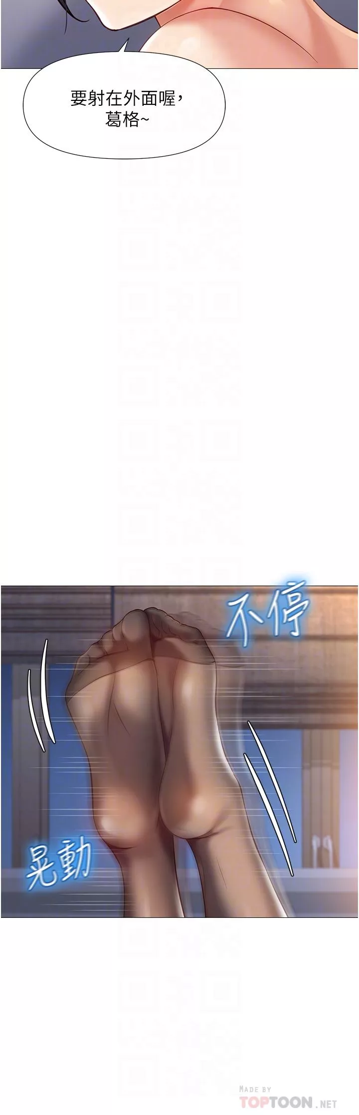 女兒閨蜜都歸ME第93話-葛格，快射進來♥