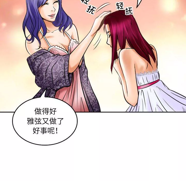 暗黑之恋-第57话 - 图片 14