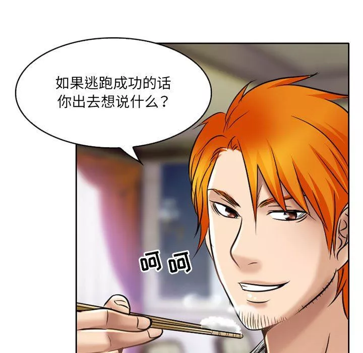 暗黑之恋-第57话 - 图片 27