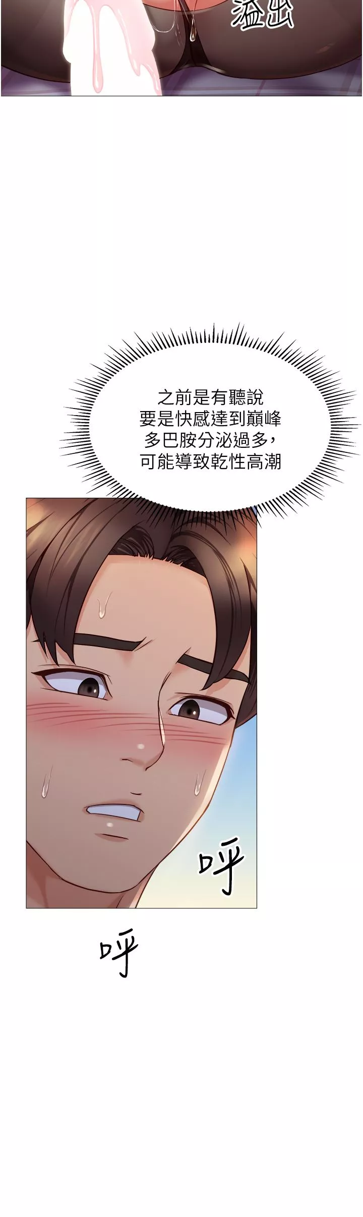 女儿闺蜜都归ME-第93话-葛格，快射进来♥ - 图片 17
