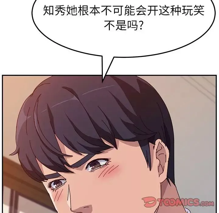 她们的恶作剧-第7话 - 图片 36