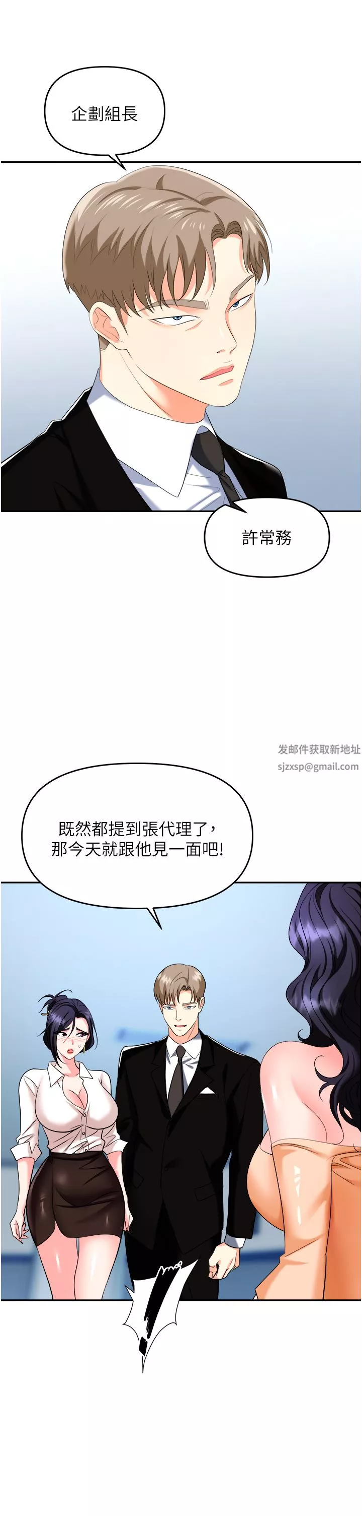 職場陷阱第25話-醋勁大發的勐獸