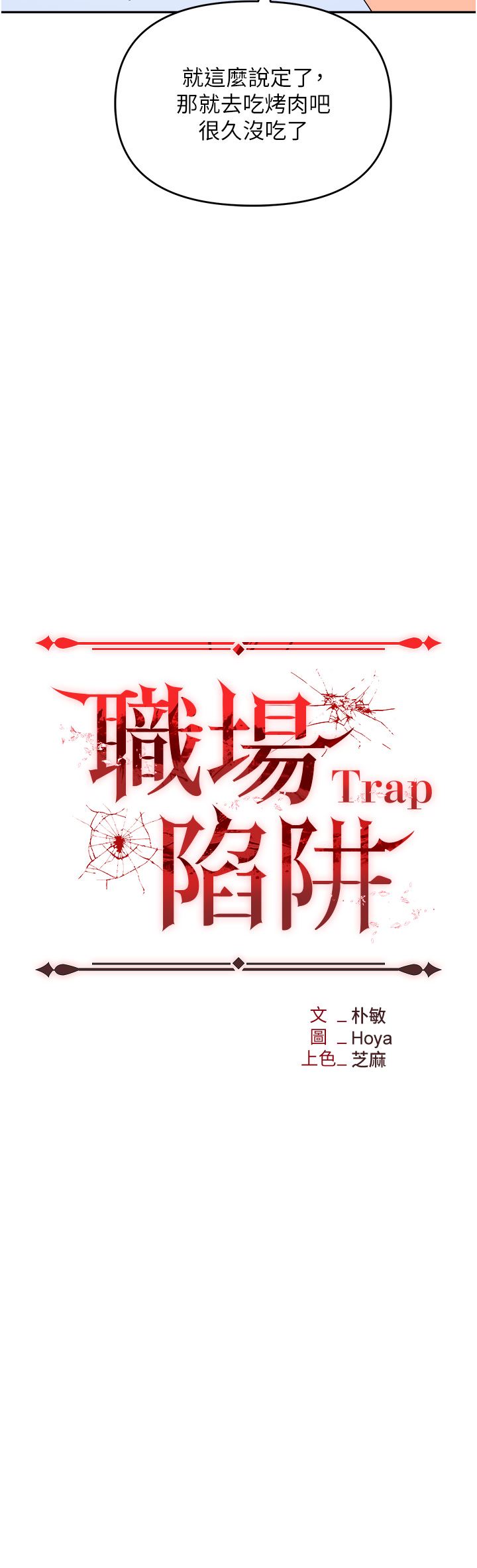 职场陷阱第25话-醋劲大发的勐兽