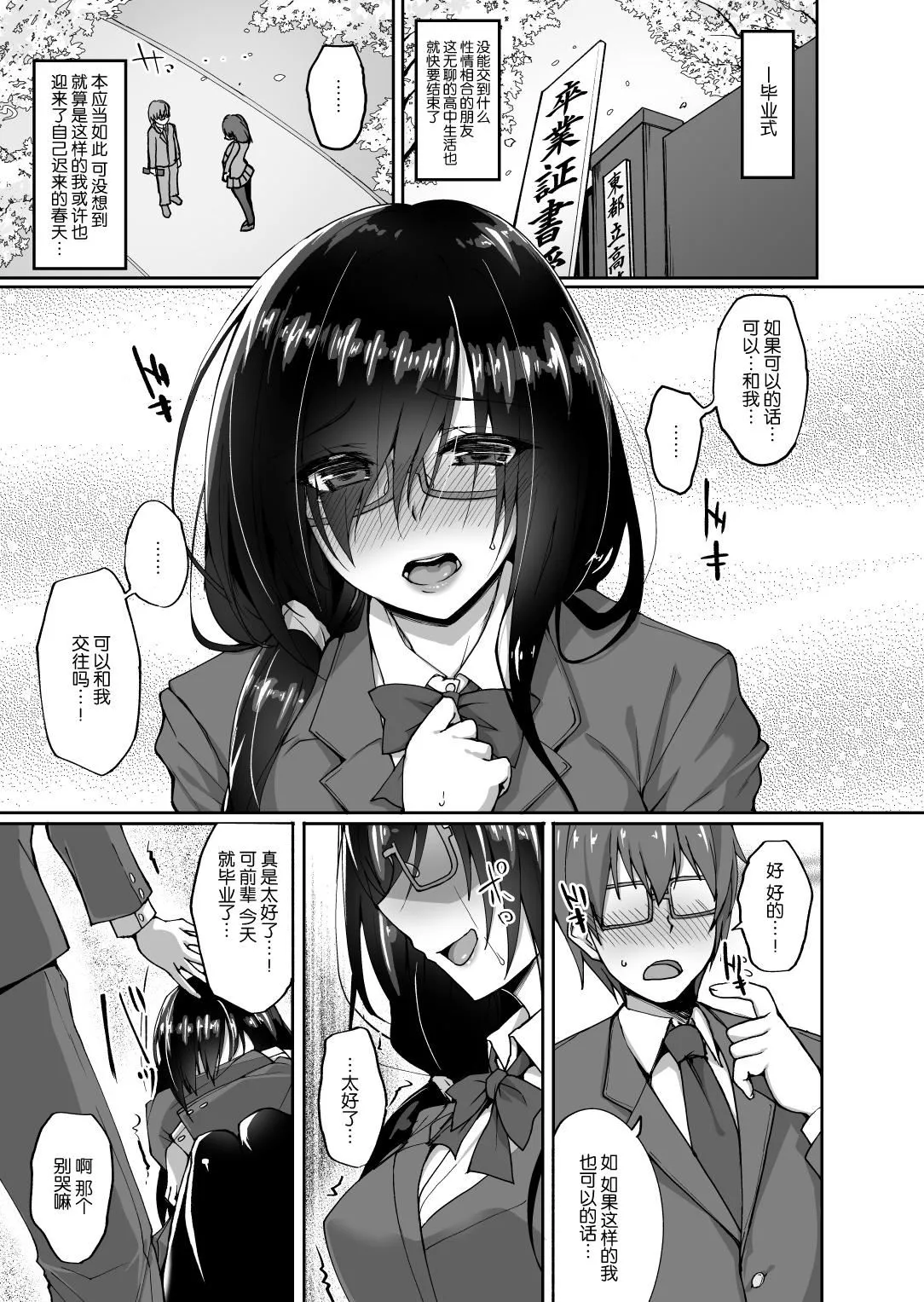 [武田あらのぶ]ネトラレ后辈彼女[中国翻訳][无修正]-[武田あらのぶ]ネトラレ后辈彼女[中国翻訳][无修正] - 图片 8
