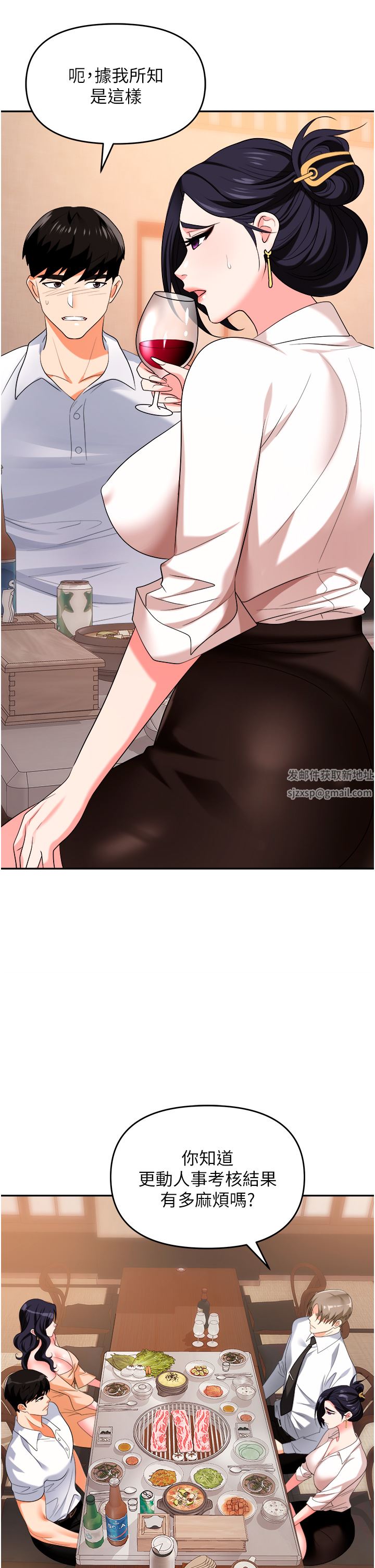 职场陷阱第25话-醋劲大发的勐兽