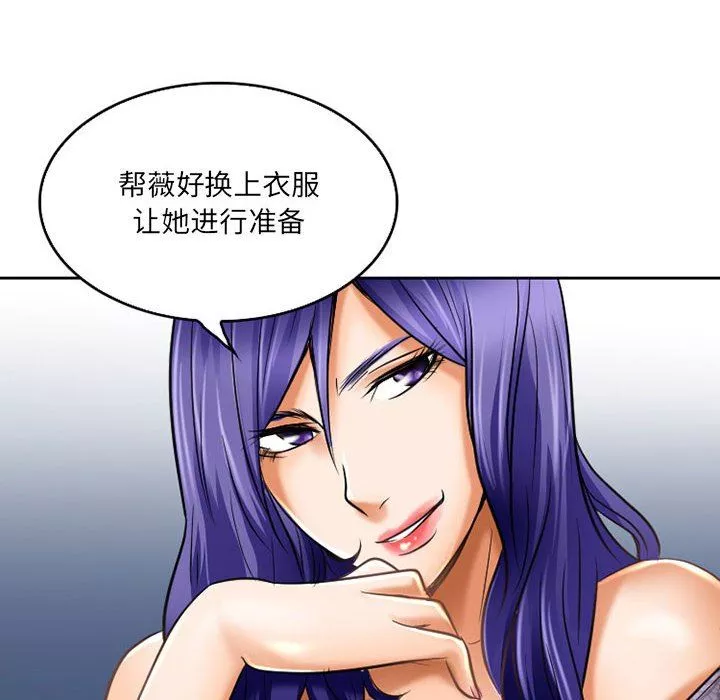 暗黑之戀第57話