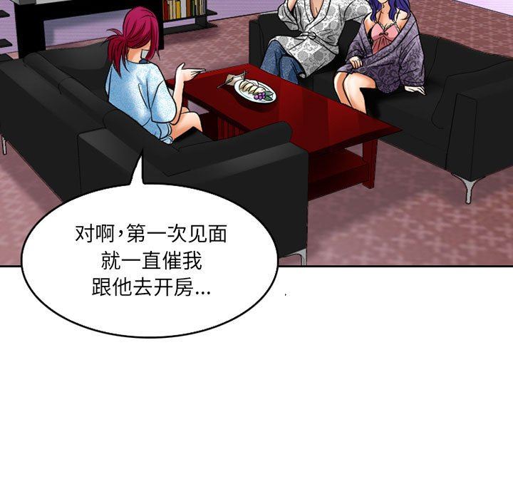 暗黑之恋第57话