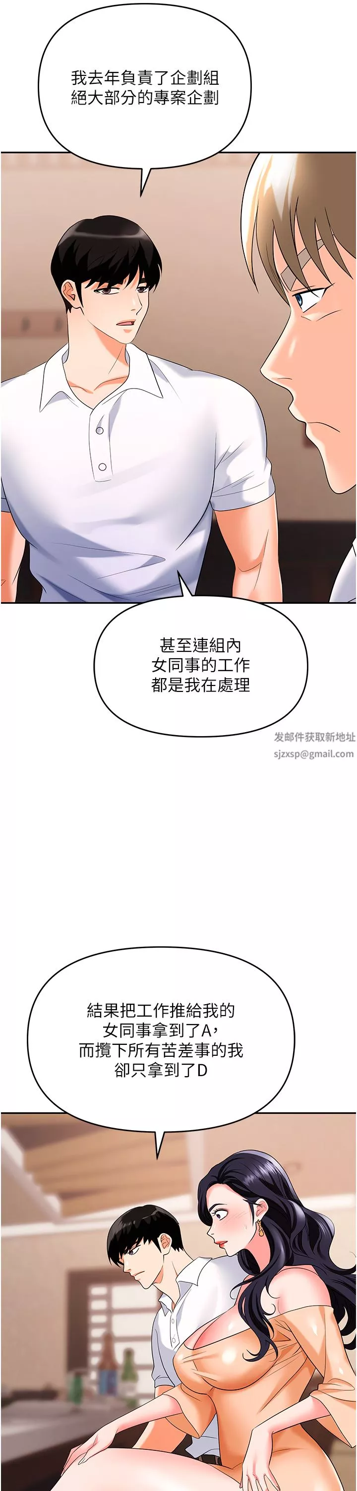 職場陷阱第25話-醋勁大發的勐獸