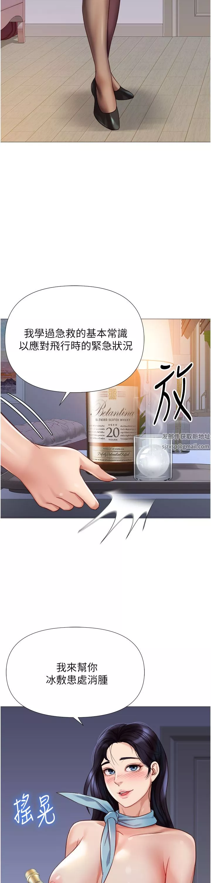 女兒閨蜜都歸ME第94話-空姐的冰火兩重天