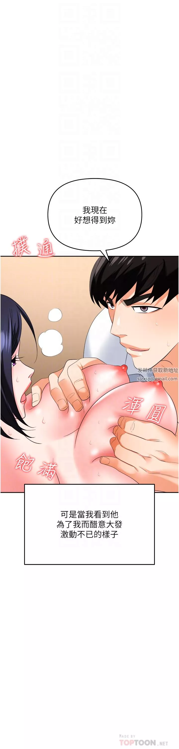 职场陷阱-第26话-偷吃的感觉怎么样? - 图片 4