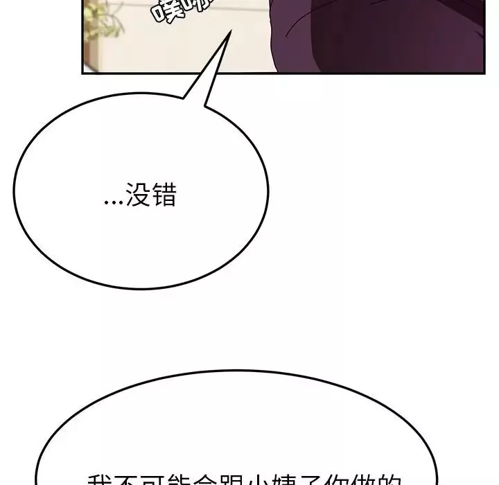 她们的恶作剧-第7话 - 图片 97