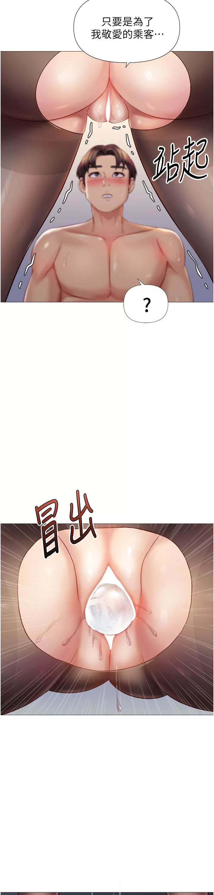 女儿闺蜜都归ME-第94话-空姐的冰火两重天 - 图片 30