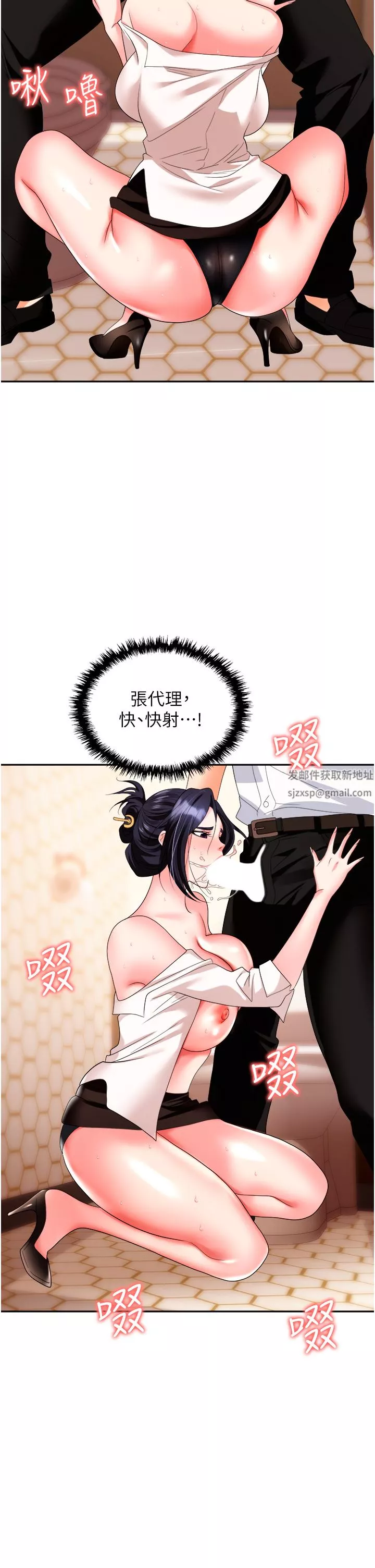 職場陷阱第26話-偷吃的感覺怎麼樣?