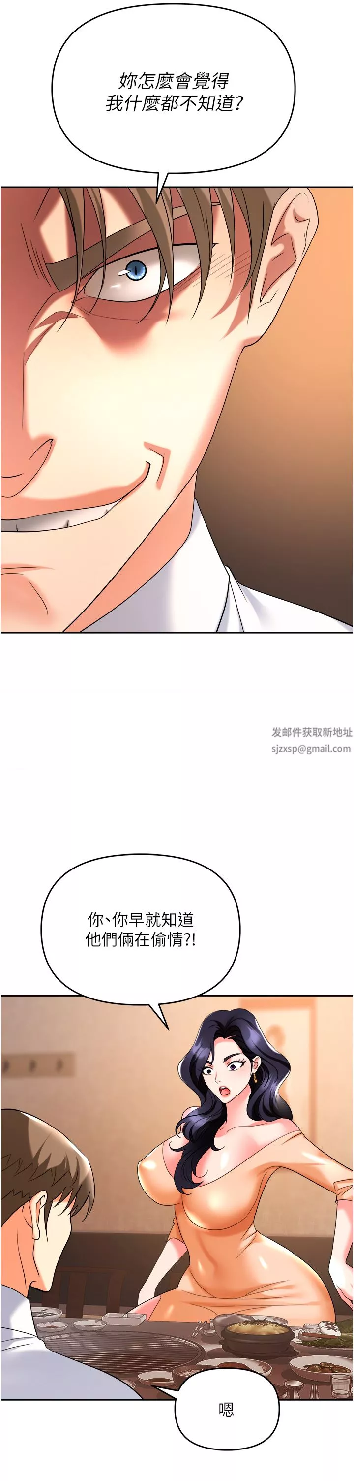 職場陷阱第26話-偷吃的感覺怎麼樣?