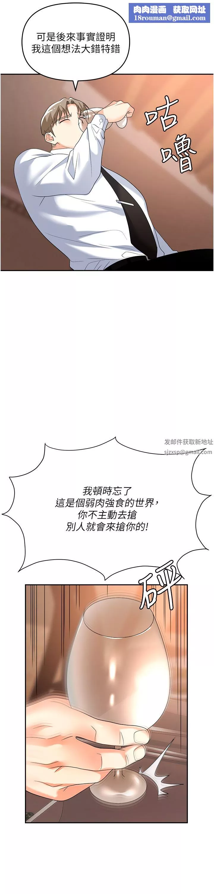 职场陷阱-第26话-偷吃的感觉怎么样? - 图片 30