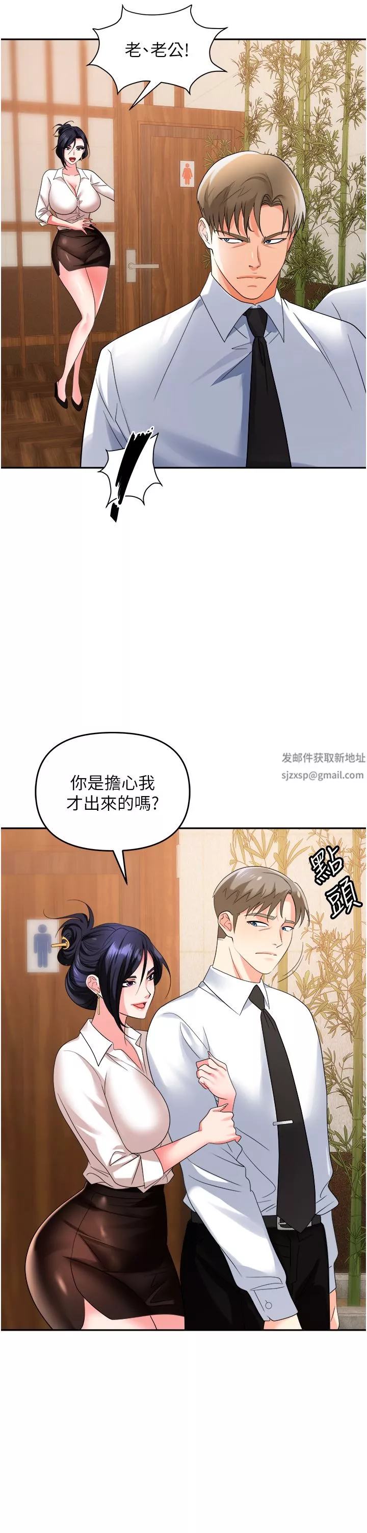 職場陷阱第26話-偷吃的感覺怎麼樣?