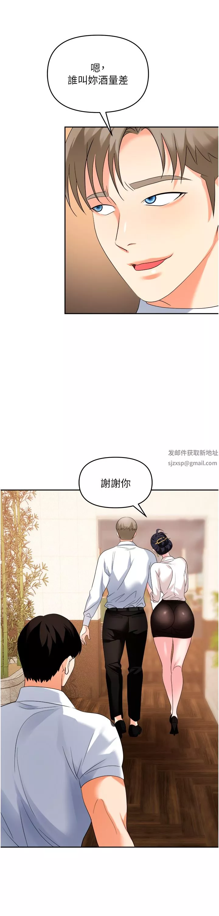 職場陷阱第26話-偷吃的感覺怎麼樣?
