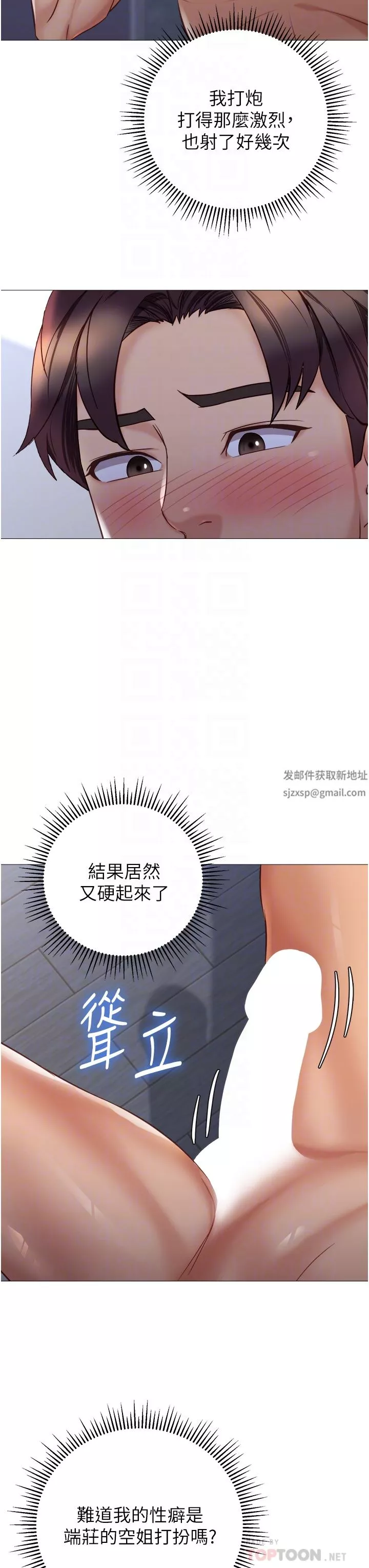 女儿闺蜜都归ME-第95话-模拟空中性爱演练 - 图片 30
