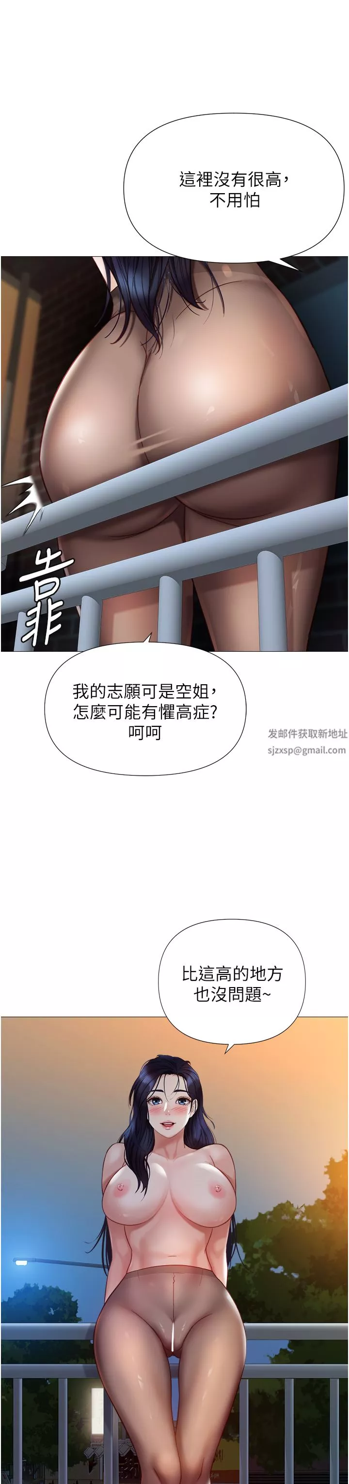 女兒閨蜜都歸ME第95話-模擬空中性愛演練