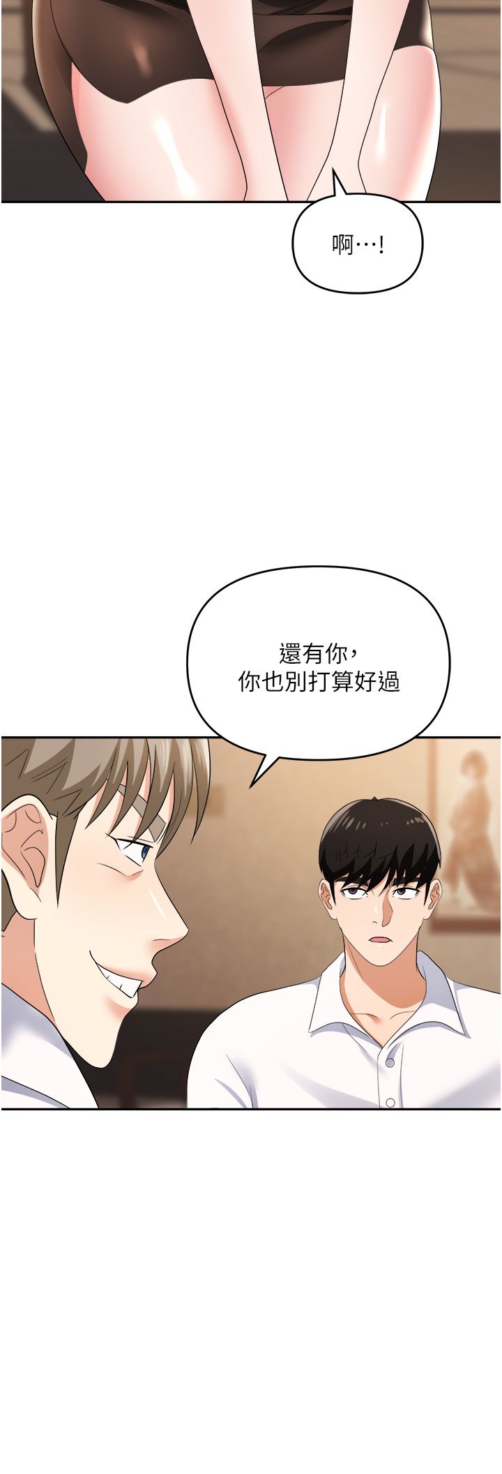 职场陷阱第27话-你老婆的鲍鱼真美味!!