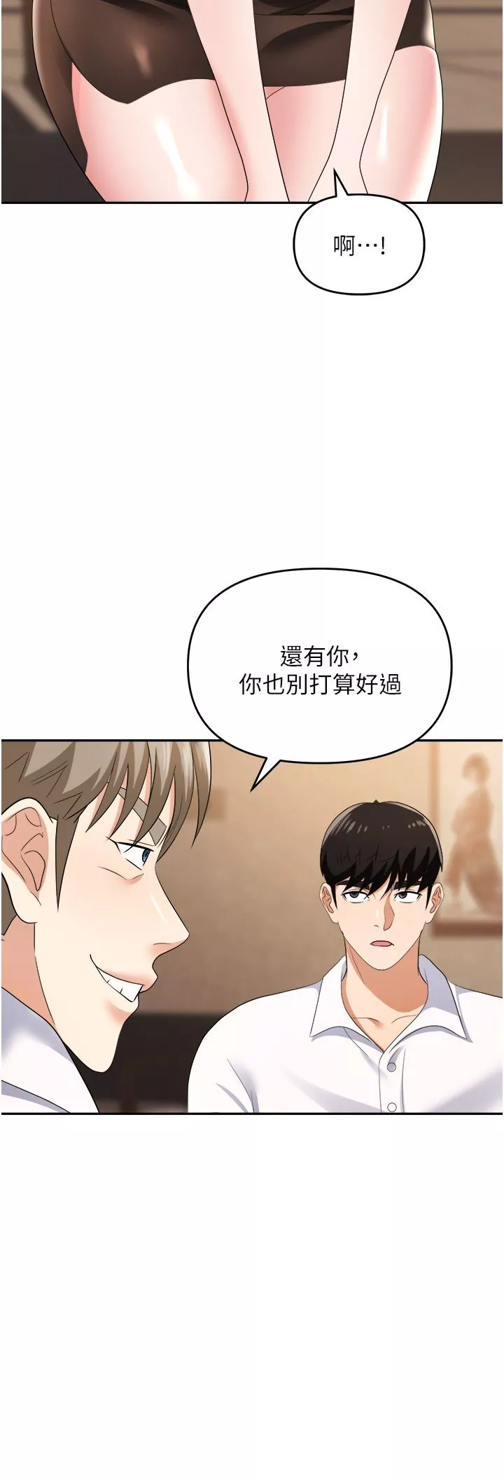 職場陷阱第27話-你老婆的鮑魚真美味!!