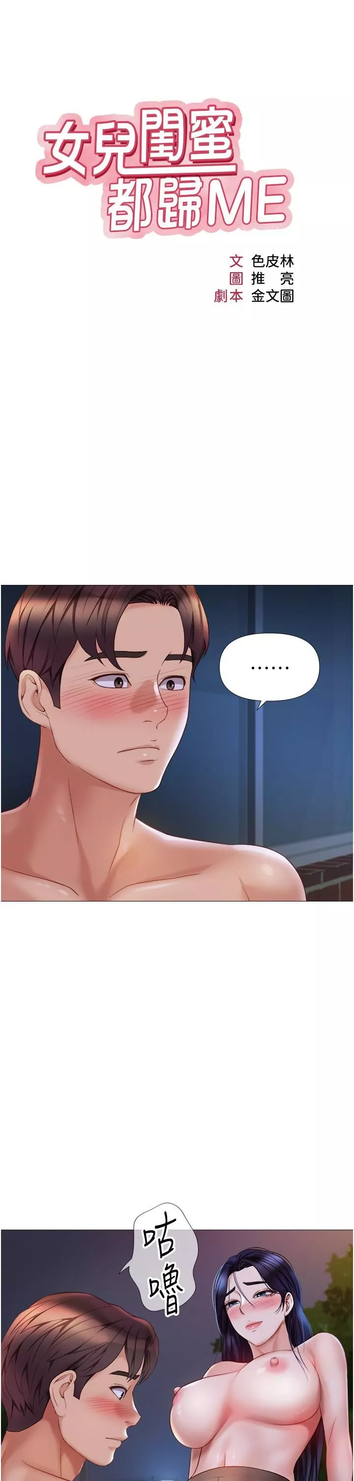女儿闺蜜都归ME-第96话-感觉到葛格的肉棒瞭♥ - 图片 4
