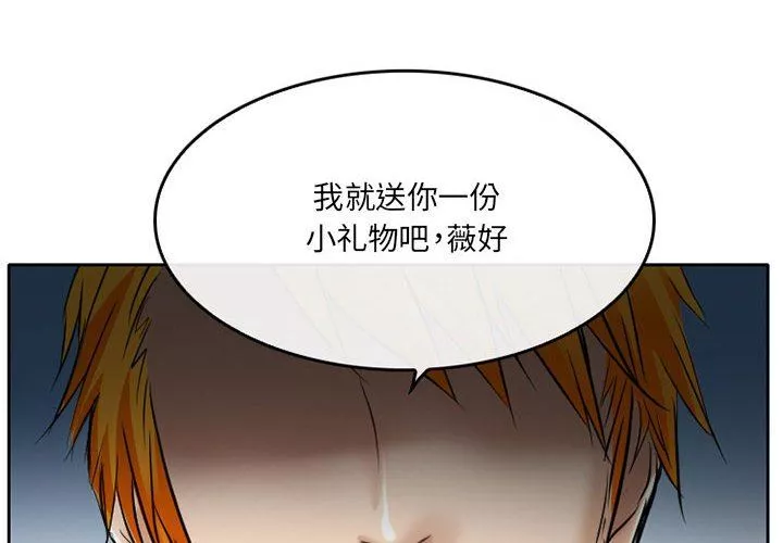 暗黑之恋-第59话 - 图片 4
