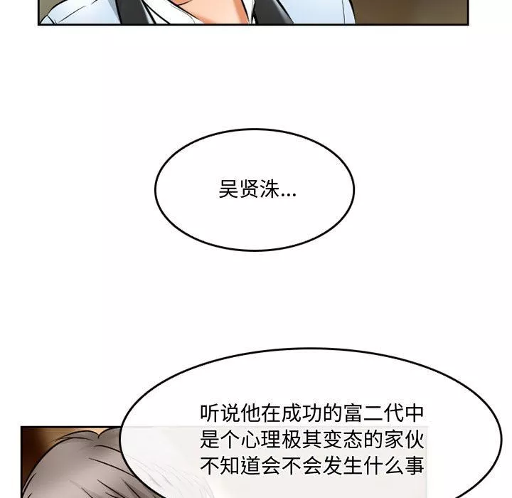 暗黑之戀第59話