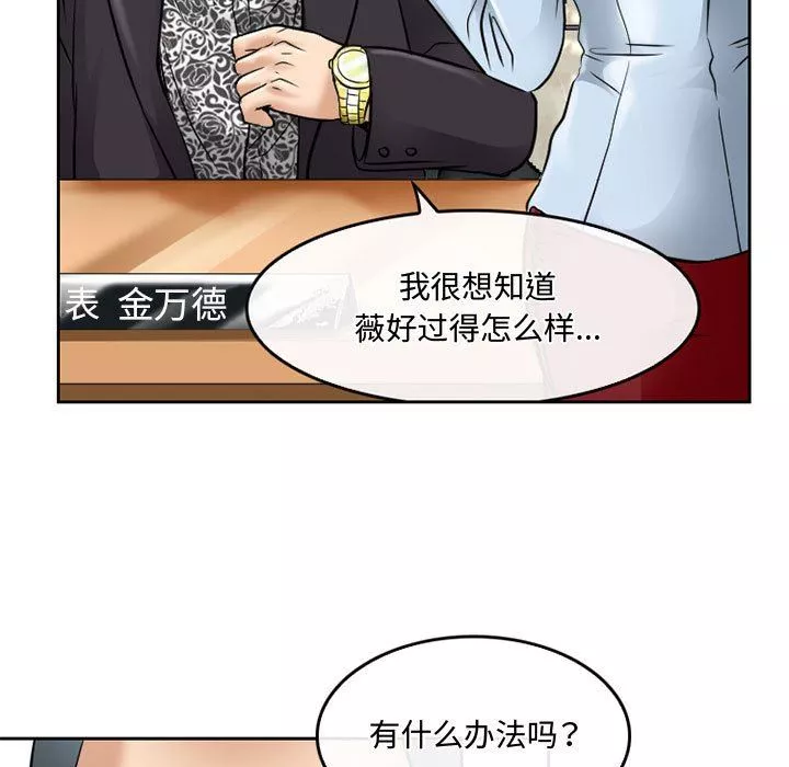 暗黑之恋-第59话 - 图片 17