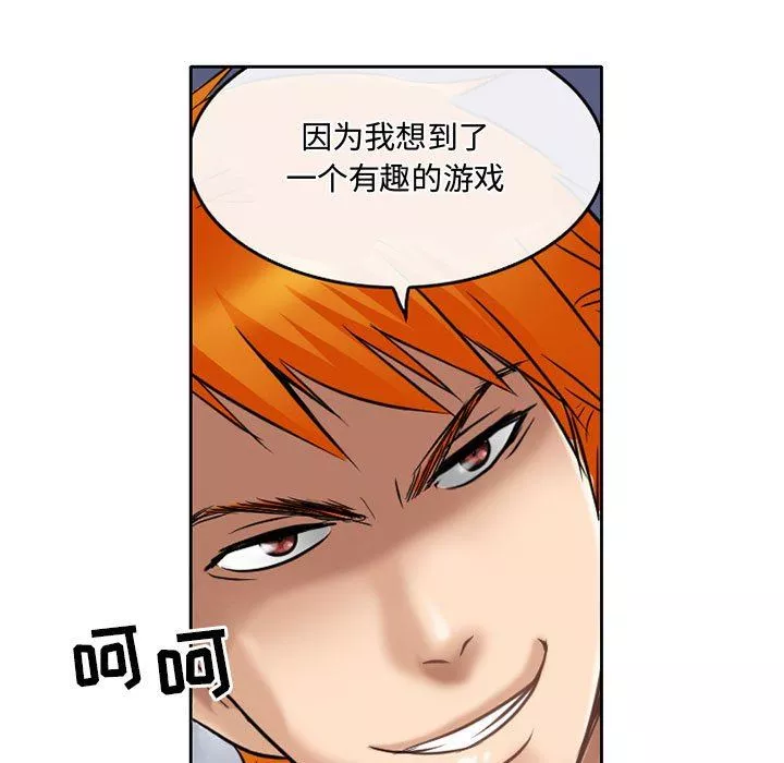 暗黑之恋-第59话 - 图片 37