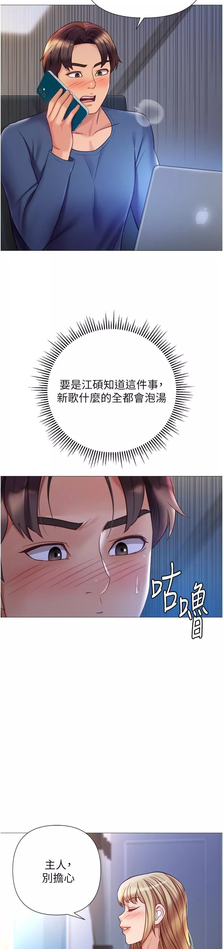 女兒閨蜜都歸ME第97話-妳都長這麼「大」啦?