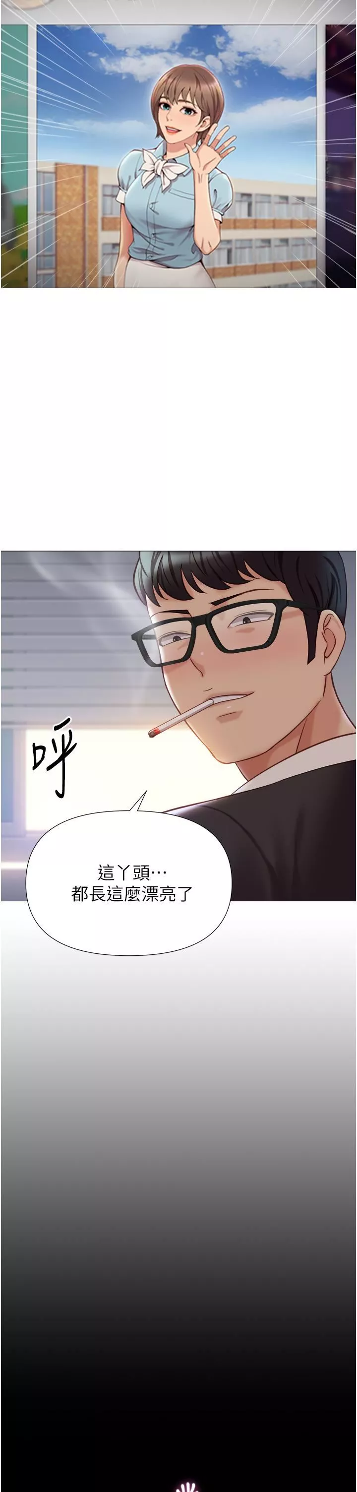 女儿闺蜜都归ME-第97话-妳都长这么「大」啦? - 图片 21