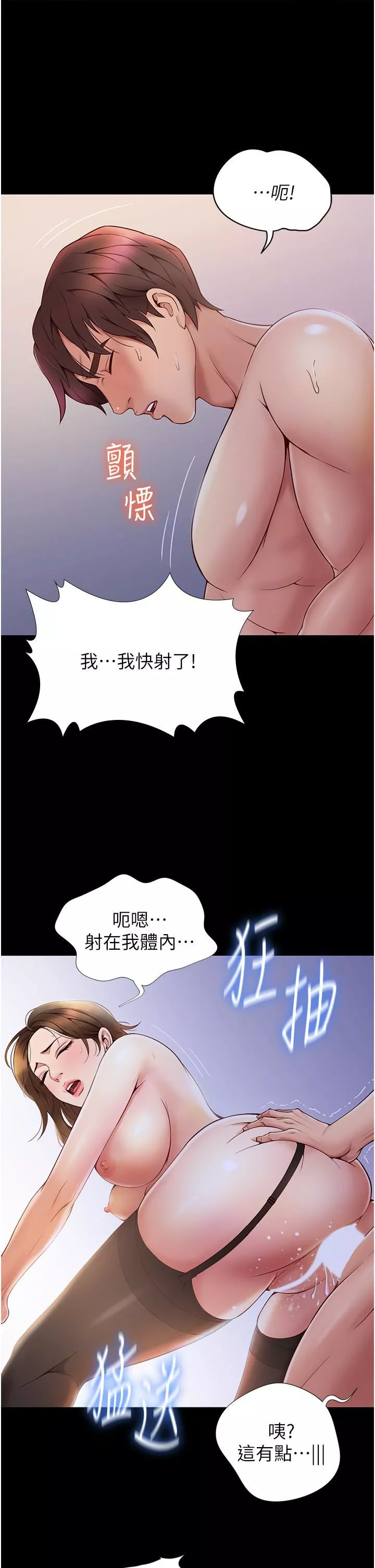 女儿闺蜜都归ME-第97话-妳都长这么「大」啦? - 图片 23
