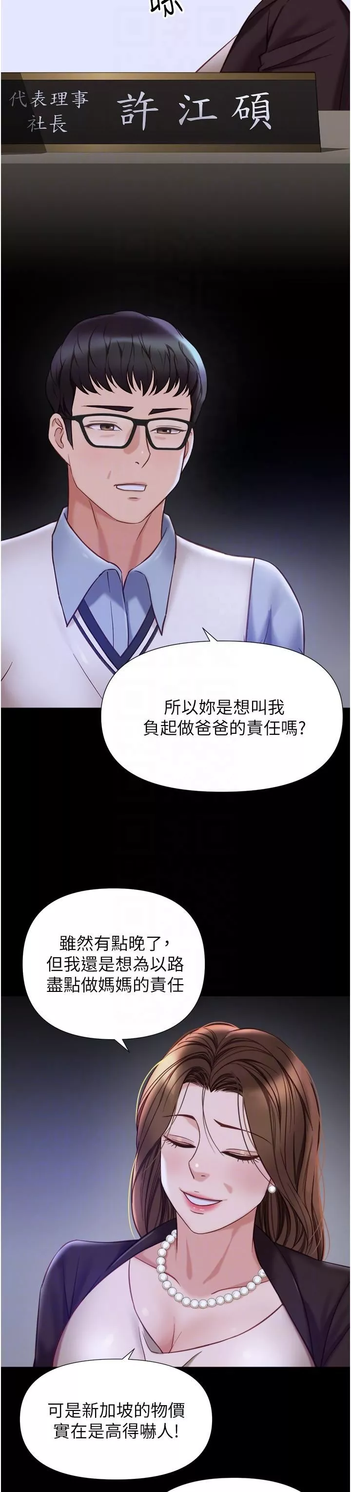女兒閨蜜都歸ME第97話-妳都長這麼「大」啦?