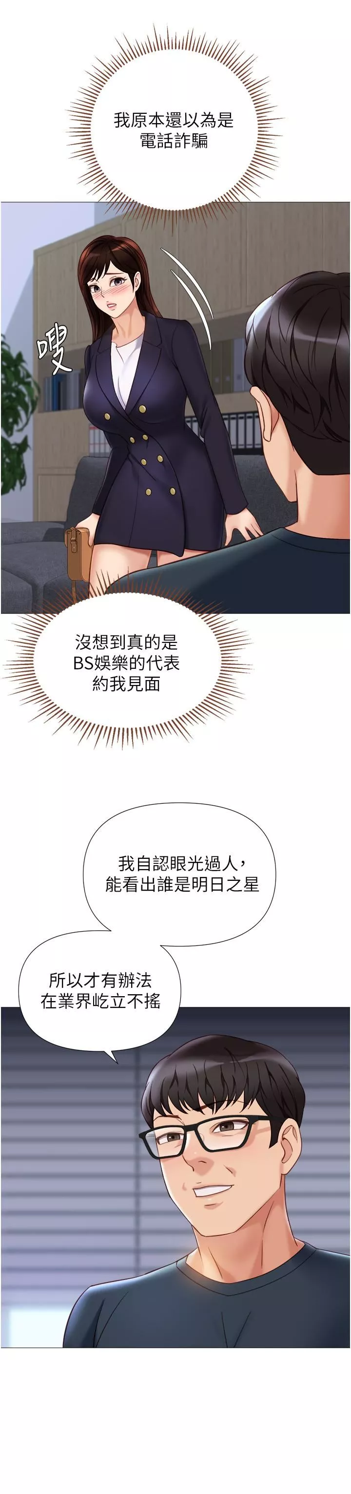 女儿闺蜜都归ME-第98话-玷污无瑕的宝石 - 图片 5