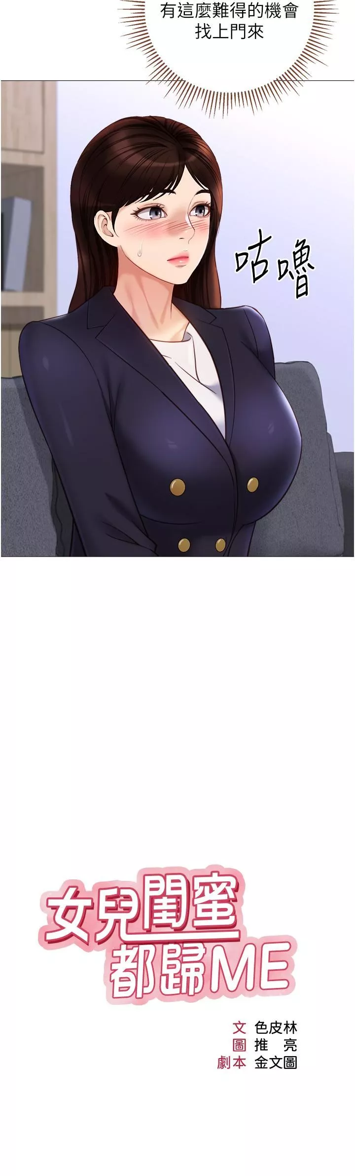 女兒閨蜜都歸ME第98話-玷污無瑕的寶石