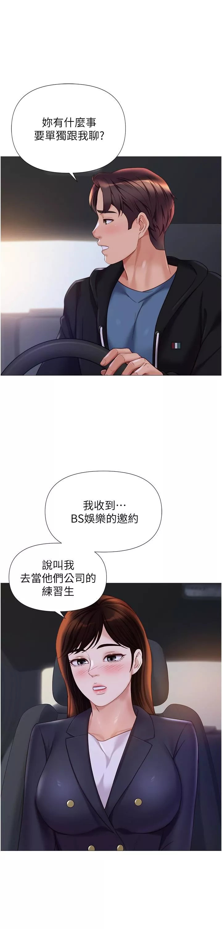 女兒閨蜜都歸ME第98話-玷污無瑕的寶石