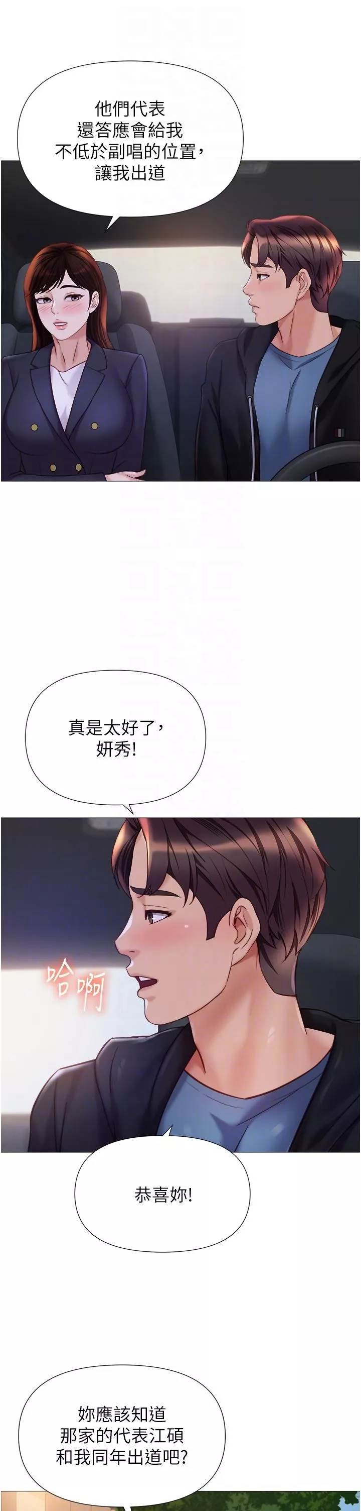 女兒閨蜜都歸ME第98話-玷污無瑕的寶石