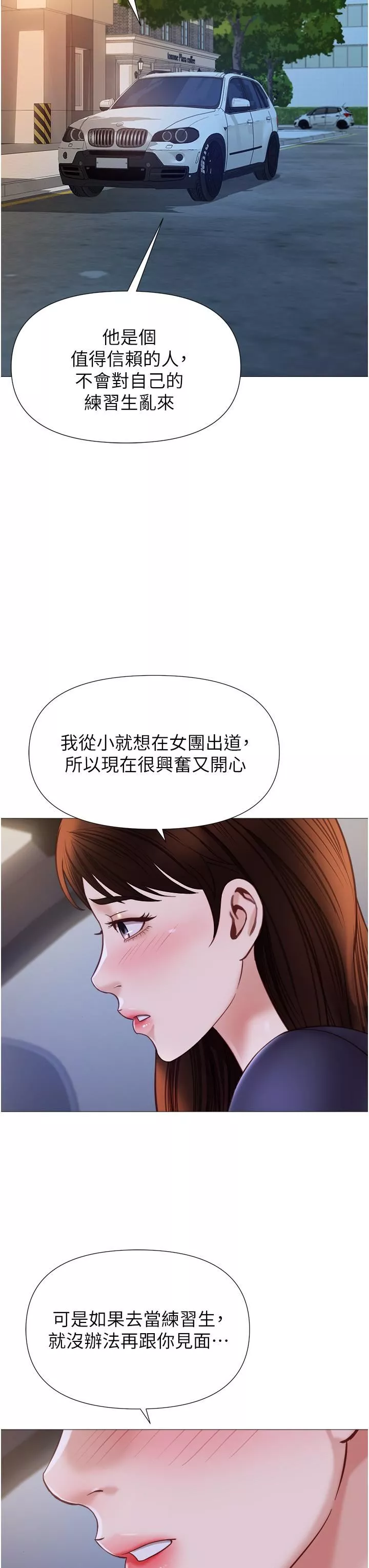 女儿闺蜜都归ME-第98话-玷污无瑕的宝石 - 图片 15