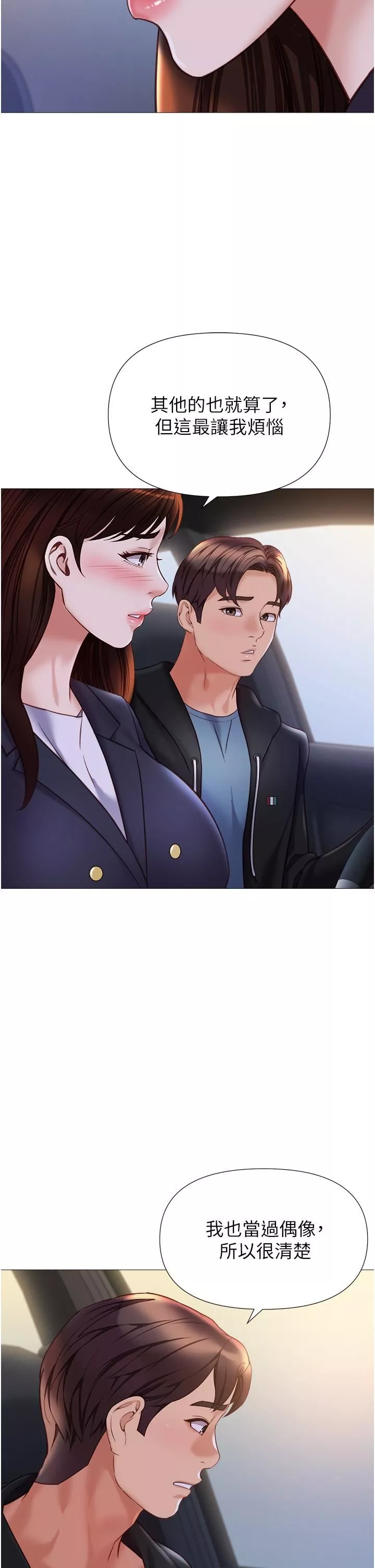 女儿闺蜜都归ME-第98话-玷污无瑕的宝石 - 图片 16